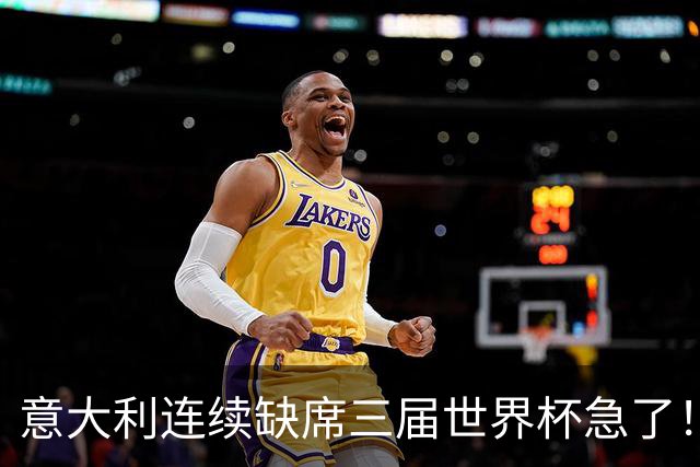意大利连续缺席三届世界杯急了！马尔蒂尼飞巴萨请瓜迪奥拉？